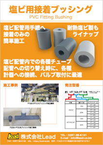 オリジナルブッシングカタログ