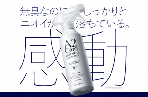 無臭なのにしっかりとニオイが落ちている感動